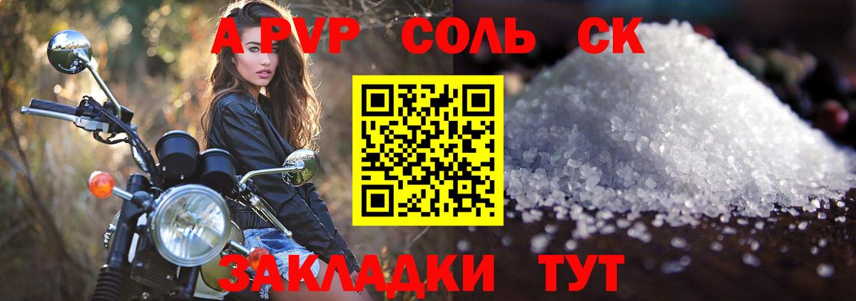 A PVP Crystall Протвино