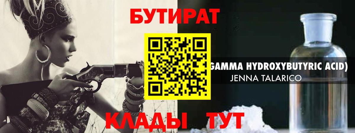 Бутират бутандиол Протвино