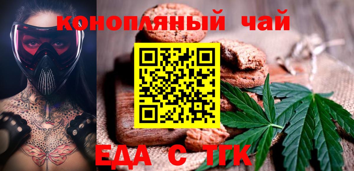 Еда ТГК марихуана  Вход с VPN  Протвино 