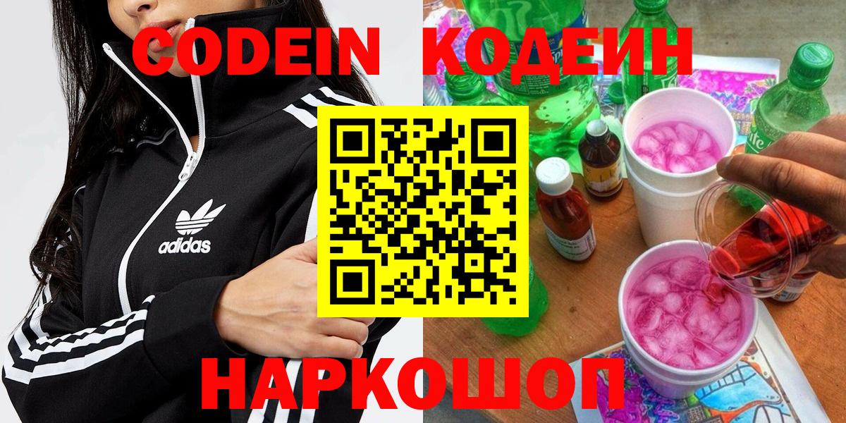 Протвино  Кодеиновый сироп Lean Purple Drank  Вход с VPN 
