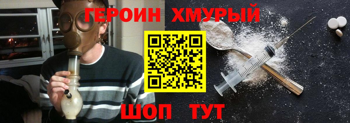 ГЕРОИН герыч Протвино