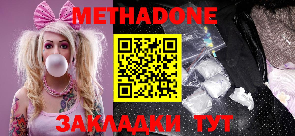 Протвино  МЕТАДОН мёд  Метадон кристалл  Вход с VPN 